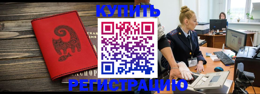 купить прописку в Охе